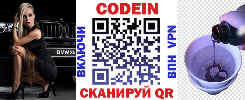 Codein напиток Lean (лин) Нефтегорск